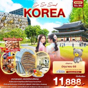 So So Seoul KOREA 5วัน 3คืน