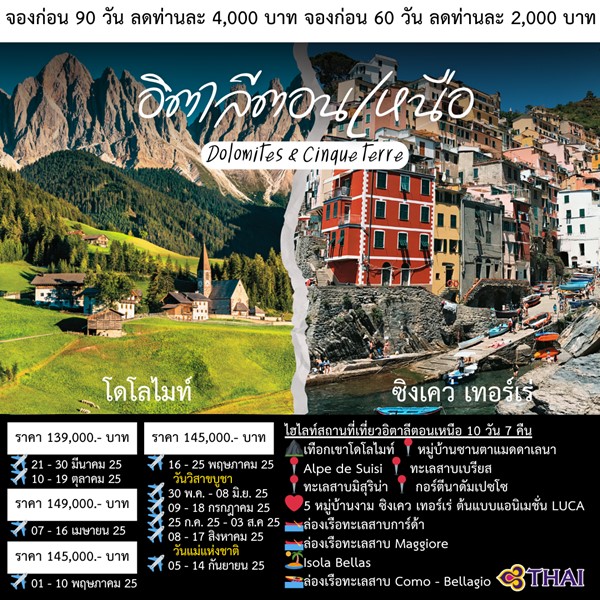 BEAUTIFUL NORTH ITALY 9 วัน