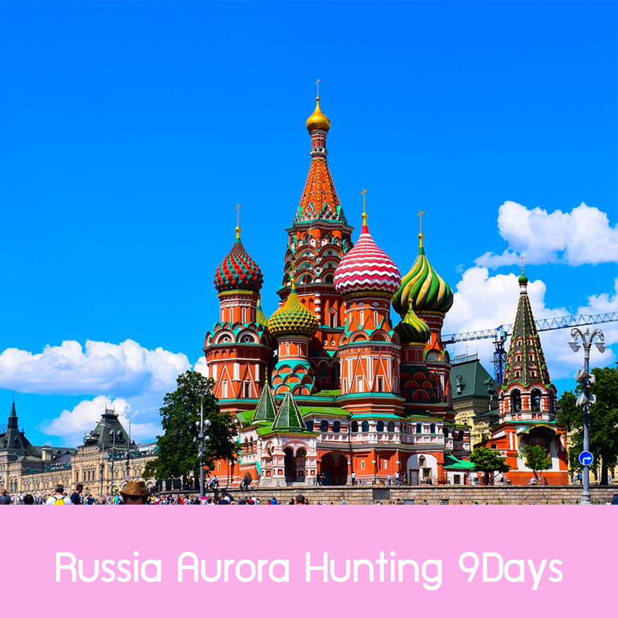 ทัวร์รัสเซีย Russia Aurora Hunting 9Days