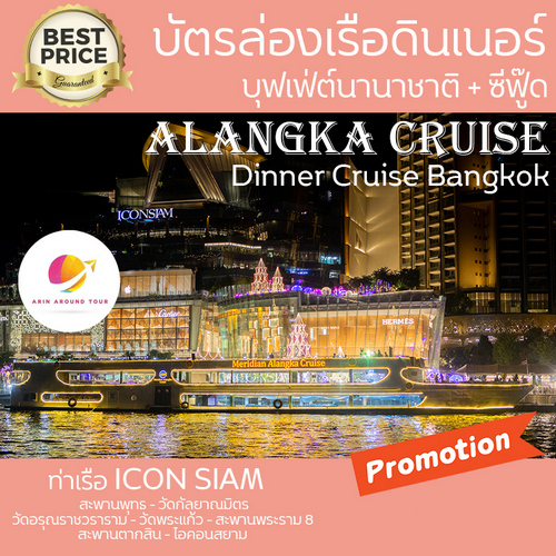 เรือ Alangka cruise