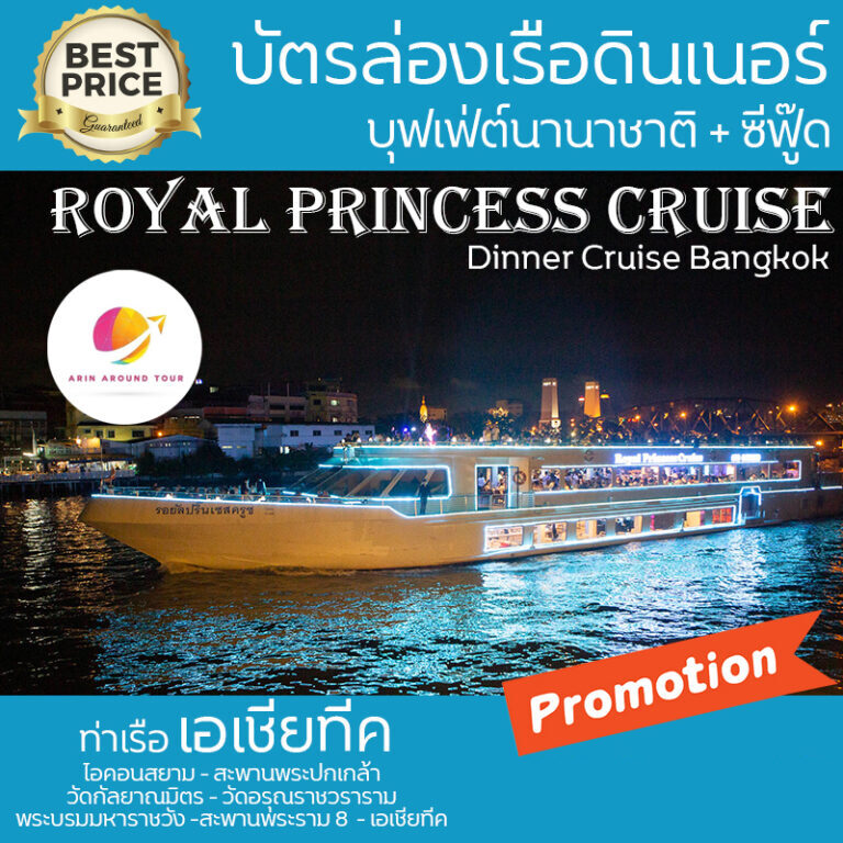“ล่องเรือเจ้าพระยา