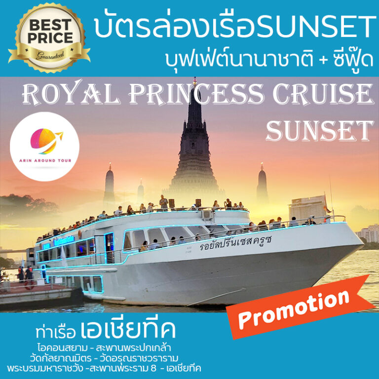 “ล่องเรือเจ้าพระยา
