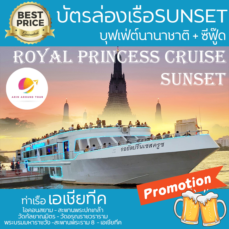 Royal Princess Cruise Sunset
