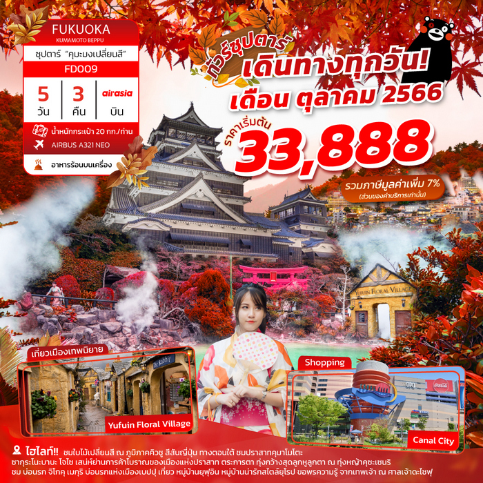 “ทัวร์ญี่ปุ่น