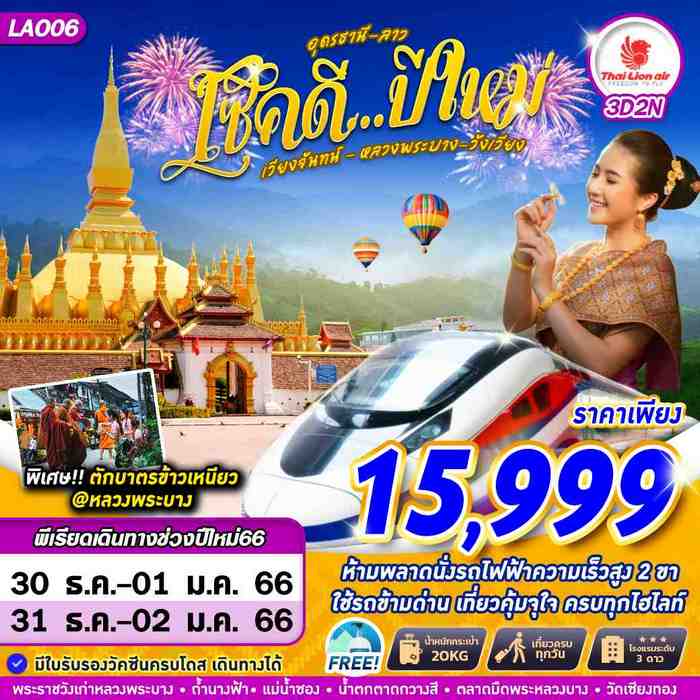 “ทัวร์ลาว