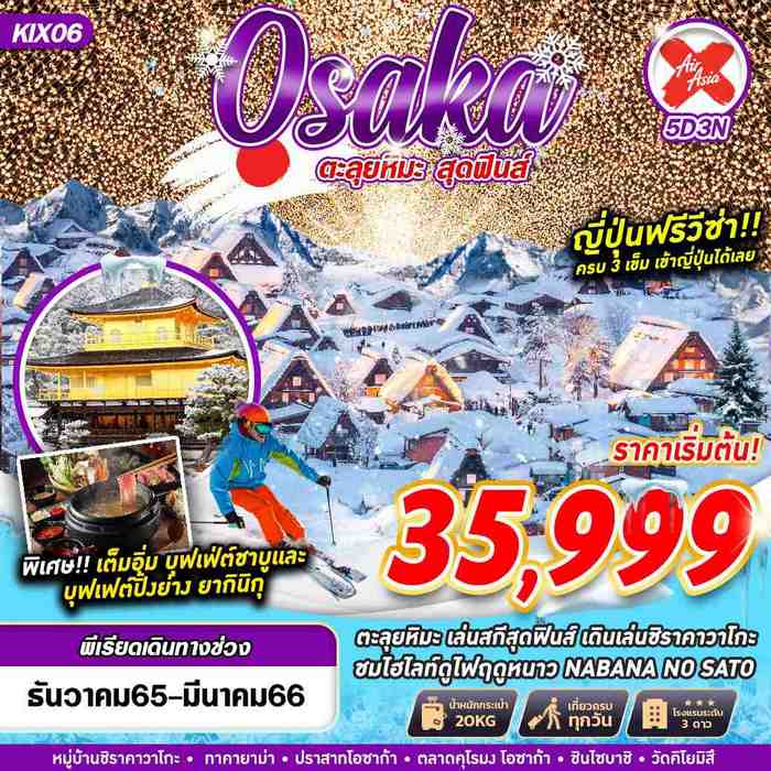 “ทัวร์ญี่ปุ่น