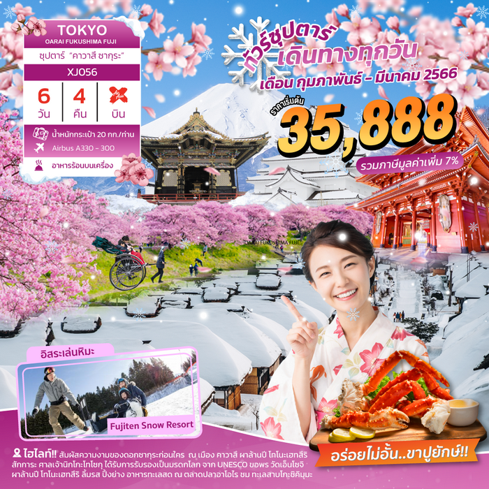 “ทัวร์ญี่ปุ่น