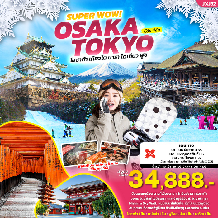 ทัวร์ญี่ปุ่น SUPER WOW! OSAKA TOKYO 6วัน 4คืน