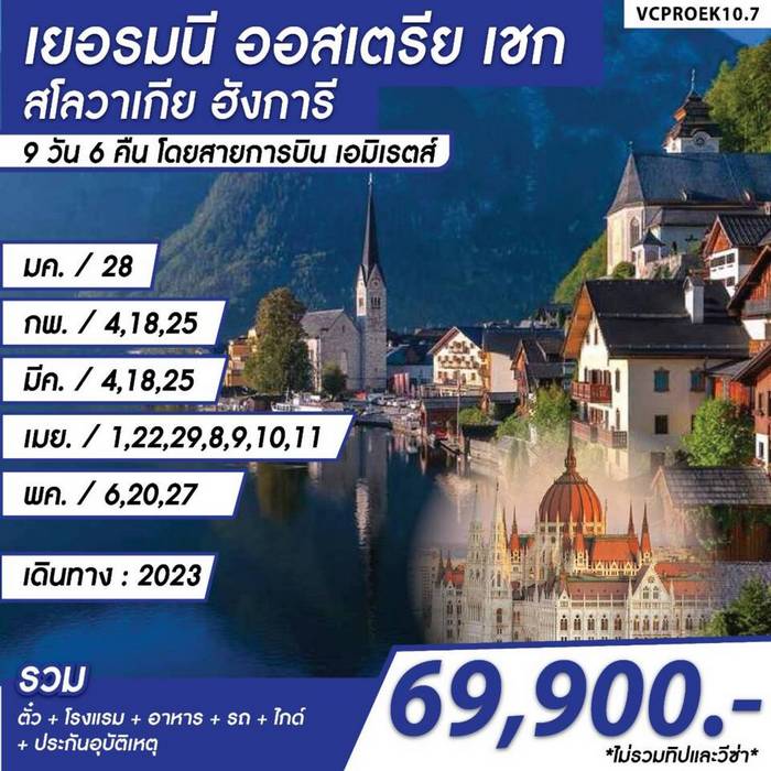 “ทัวร์เยอรมัน