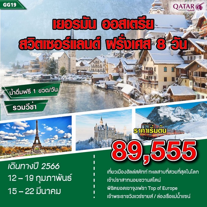 “ทัวร์ยุโรป