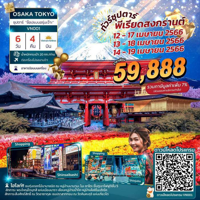 ซุปตาร์ ช๊อปแบบอรุ่มเจ๊าะ 6วัน 4คืน