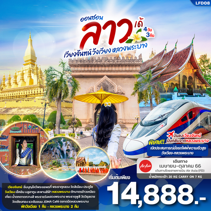 “ออนซอน