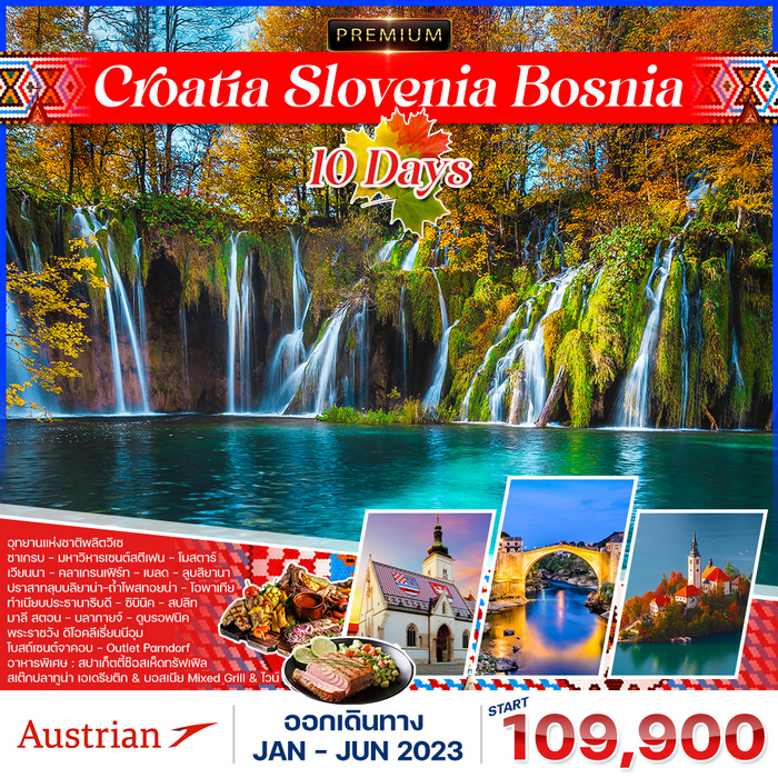 โครเอเชีย สโลเวเนีย บอสเนีย 10วัน