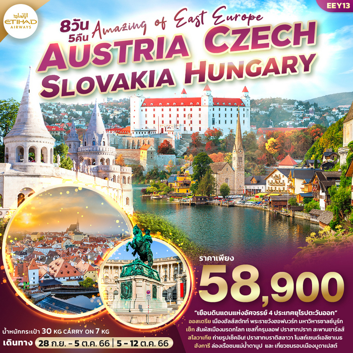 AMAZING OF EAST EUROPE 8วัน 5คืน