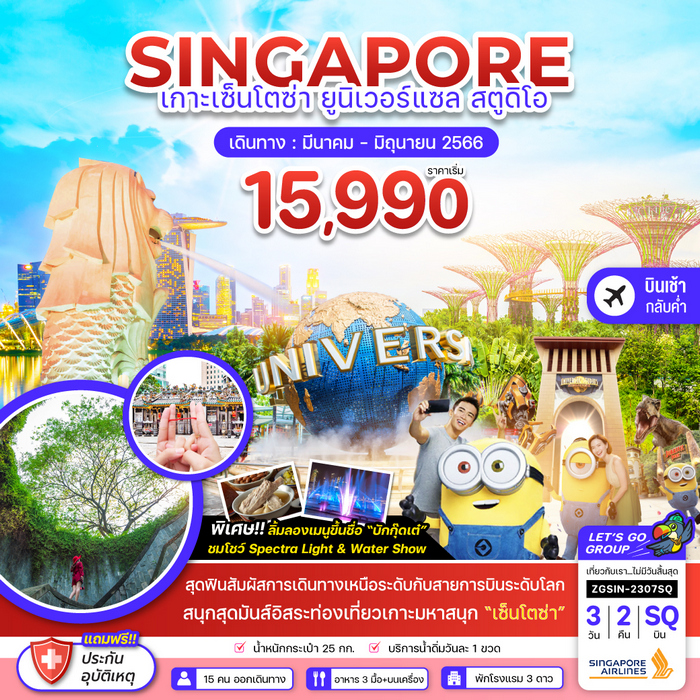 “สิงคโปร์