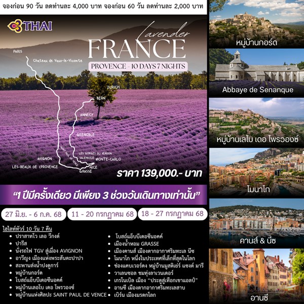 France Provence 10DAYS
