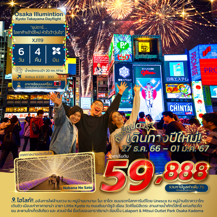 “ทัวร์ญี่ปุ่น