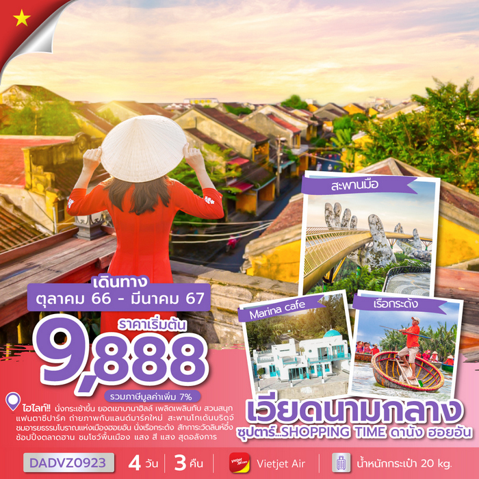 “ทัวร์เวียดนาม
