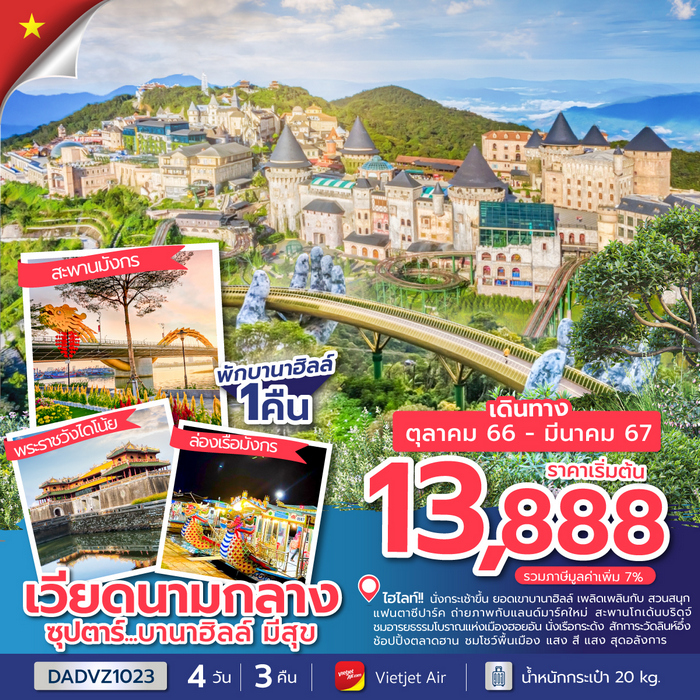 “ทัวร์เวียดนาม