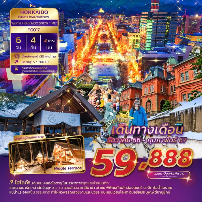 “ทัวร์ญี่ปุ่น