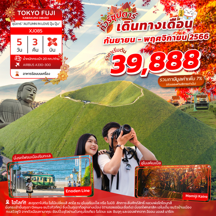 “ทัวร์ญี่ปุ่น