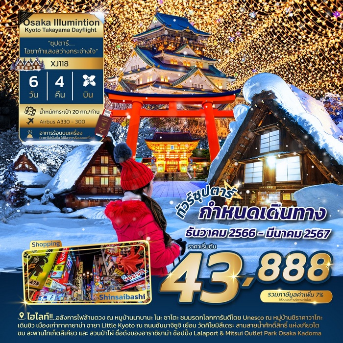 “ทัวร์ญี่ปุ่น