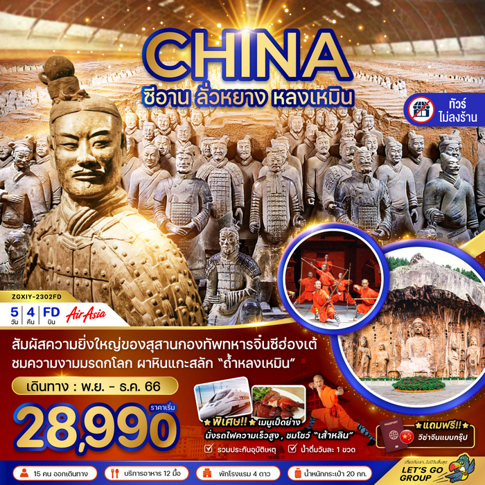 “ทัวร์จีน