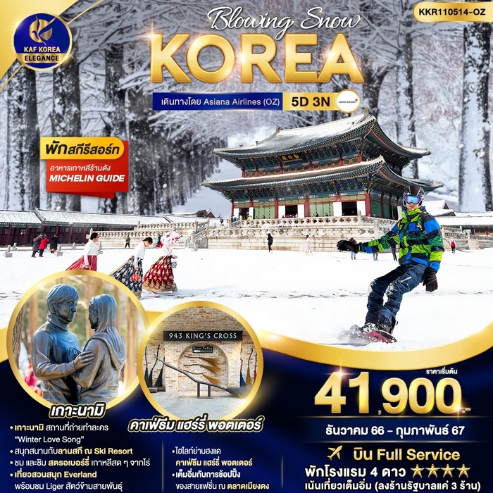 BLOWING SNOW KOREA 5D3N