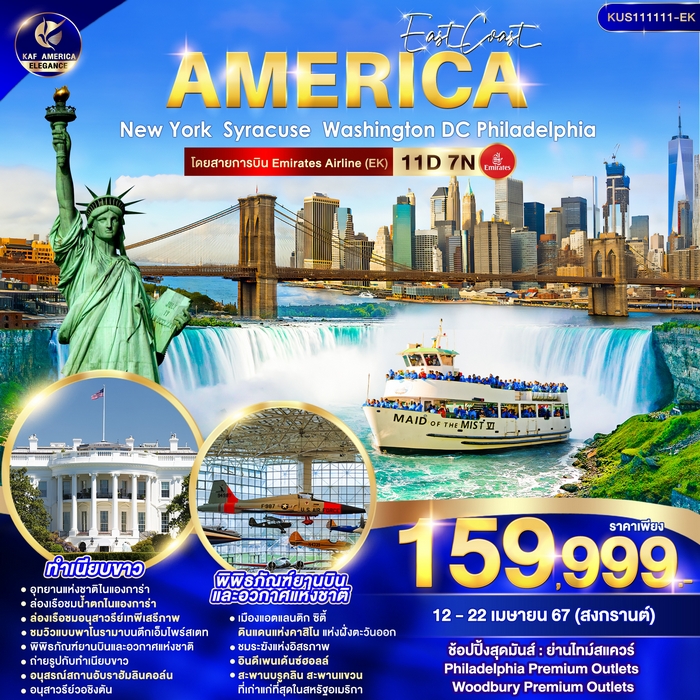 EAST COAST USA NEW YORK 11D7N