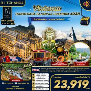 HANOI SAPA FANSIPAN PREMIUM 4วัน 3คืน