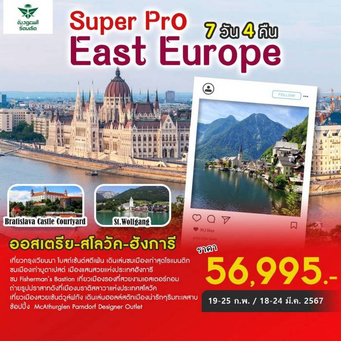 SUPER PRO EAST EUROPE 7D4N BY SAUDI AIRLINES