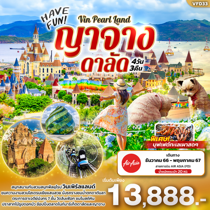 HAVE FUN Vin Pearl Land ญาจาง ดาลัด 4วัน 3คืน