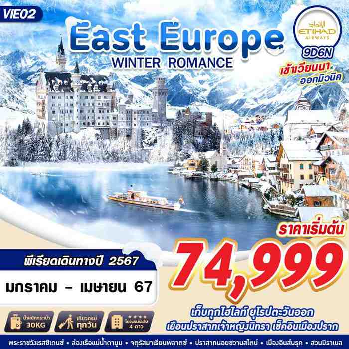 EAST EUROPE WINTER ROMANCE 9D6N BY EY 2024