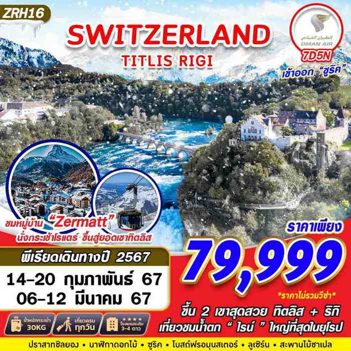 SWITZERLAND TITLIS RIGI 7D5N BY WY 2024