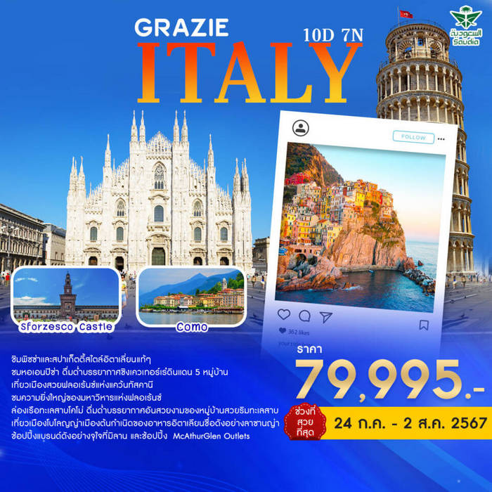 ทัวร์อิตาลี GRAZIE ITALY 10D7N BY SV 10วัน 7คืน