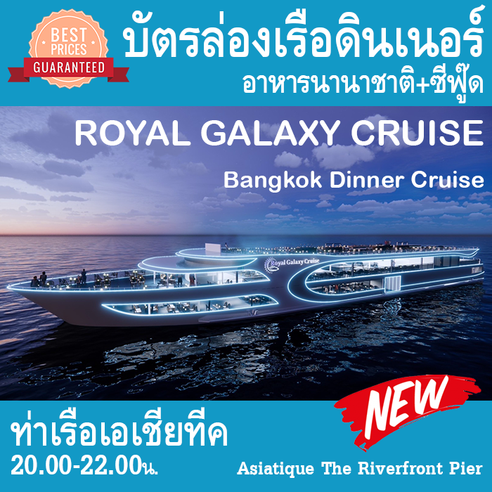 ROYAL GALAXY CRUISE