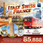 Journey Dream อิตาลี สวิตเซอร์แลนด์ ฝรั่งเศส 9วัน 6คืน