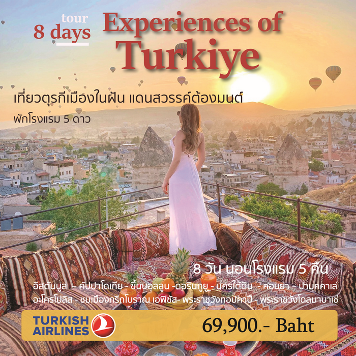 TOUR TURKIYE 8วัน 5คืน