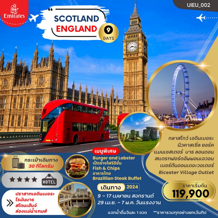 United Kingdom England Scotland 9วัน 7คืน