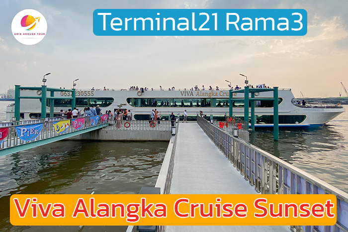 Viva Alangka Cruise รีวิว