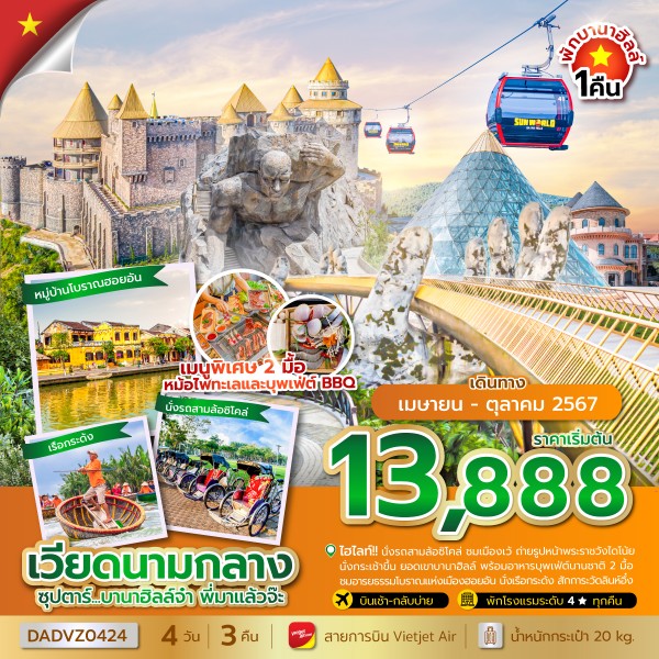 ทัวร์ซุปตาร์…บานาฮิลล์จ๋า พี่มาแล้วจ๊ะ นอนบานาฮิลล์ 4วัน 3คืน