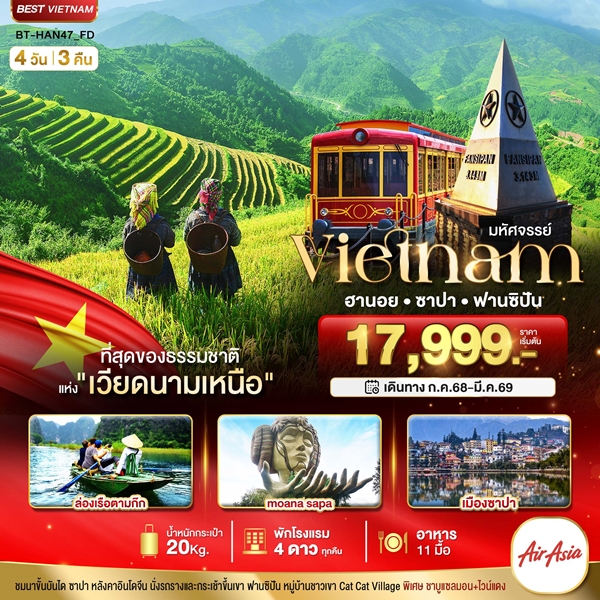 ทัวร์ซาปา ฮานอย ฟานซิปัน นิงห์บิงห์ พักดี 4 ดาว 4 วัน 3 คืน