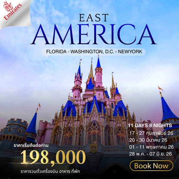 ทัวร์อเมริกา East USA ORLANDO 11 Days