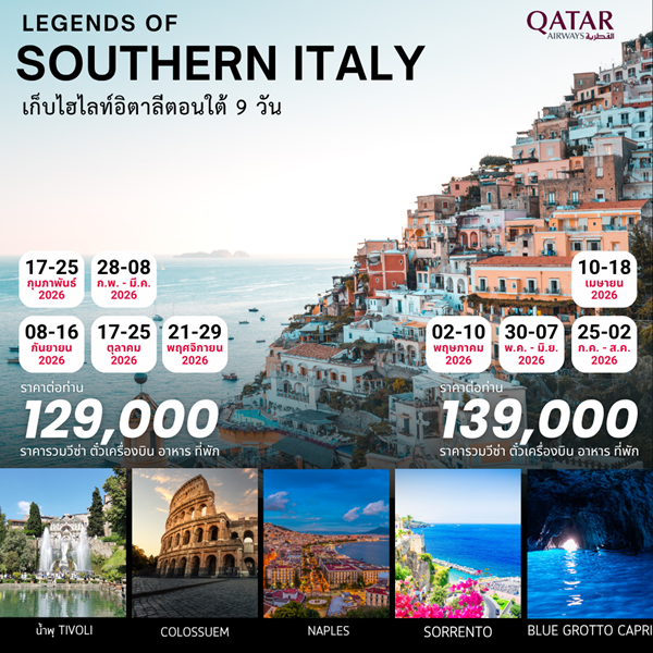 ทัวร์อิตาลี Beautiful South Italy 9วัน 6คืน