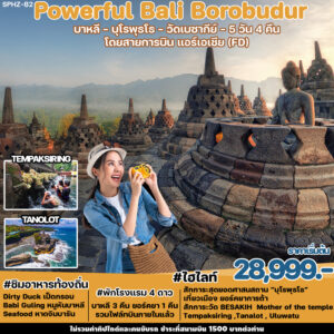 ทัวร์บาหลี Powerful Bali Borobudur 5วัน 4คืน