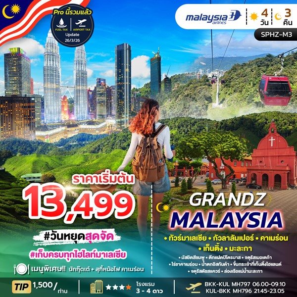 GRANDZ MALAYSIA CAMERON GENTING MALACCA KUALA LUMPUR 4วัน 3คืน
