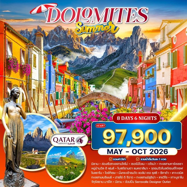 ทัวร์อิตาลี 8 วัน 6 คืน มหัศจรรย์แห่งโดโลไมต์