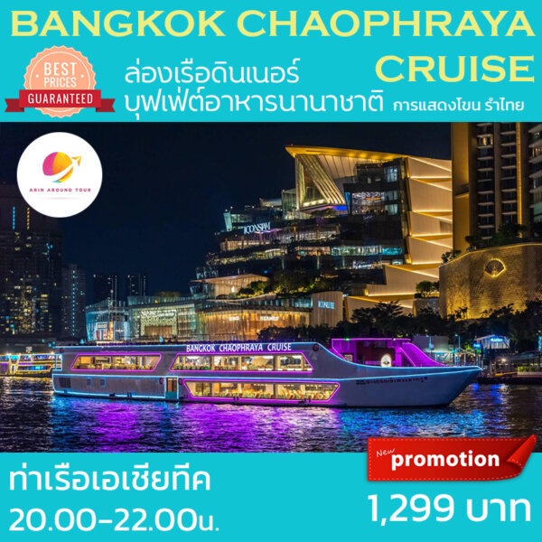 เรือ BANGKOK CHAOPHRAYA CRUISE