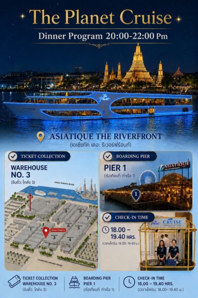 เรือ THE PLANET CRUSE