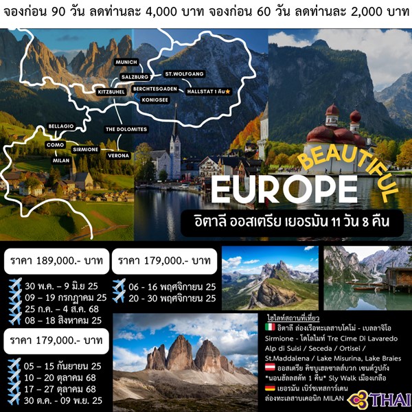 Beautiful Europe 11วัน 8คืน